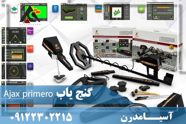 گنج یاب Ajax primero09122302215