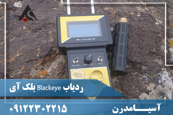 ردیاب Blackeye بلک آی09122302215