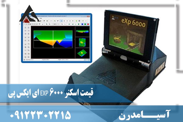 قیمت اسکنر EXP 6000 ای ایکس پی09122302215