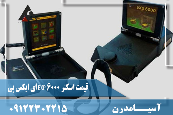 قیمت اسکنر EXP 6000 ای ایکس پی09122302215