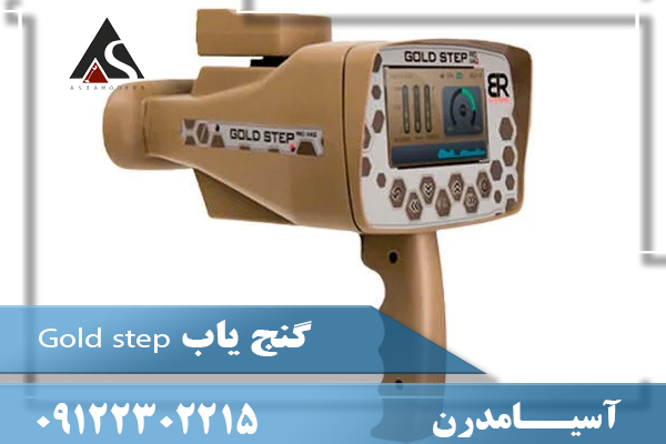گنج یاب Gold step09122302215