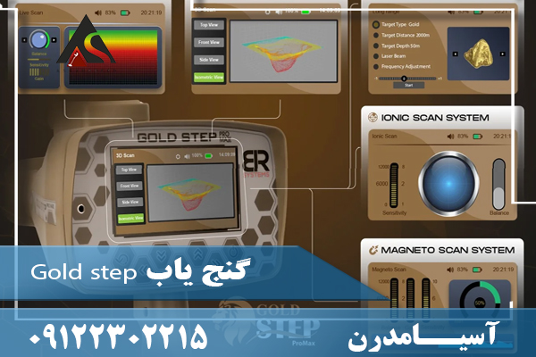گنج یاب Gold step 09122302215