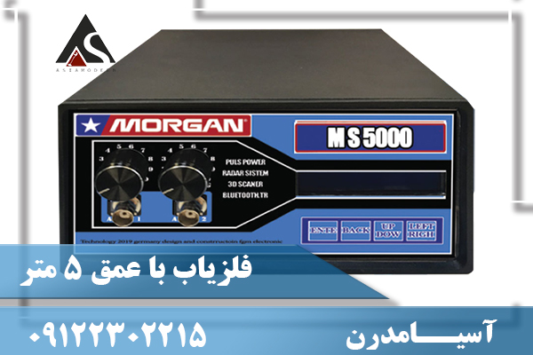 فلزياب با عمق 5 متر09122302215