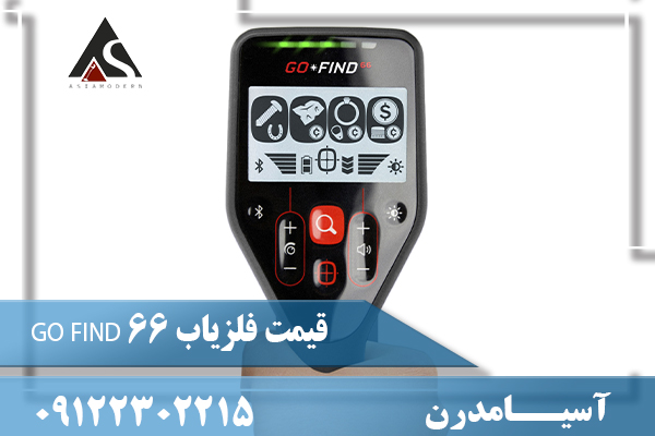 قیمت فلزیاب GO FIND 6609122302215