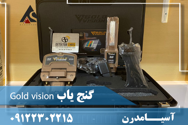 گنج یاب Gold vision09122302215