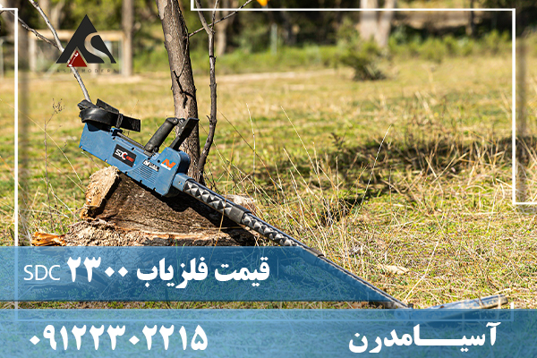 قیمت فلزیاب SDC 230009122302215