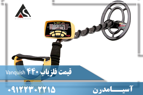 قیمت فلزیاب Garrett Ace 250 09122302215