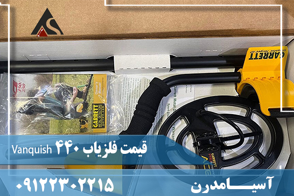 قیمت فلزیاب Garrett Ace 25009122302215