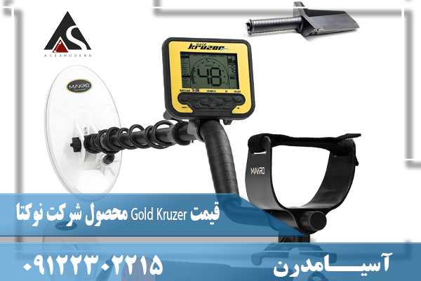 قیمت Gold Kruzer محصول شرکت نوکتا09122302215