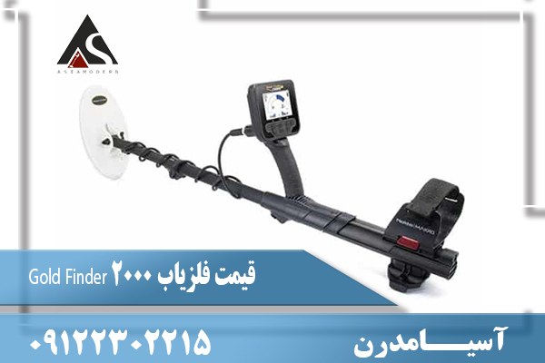 قیمت فلزیاب Gold Finder 200009122302215