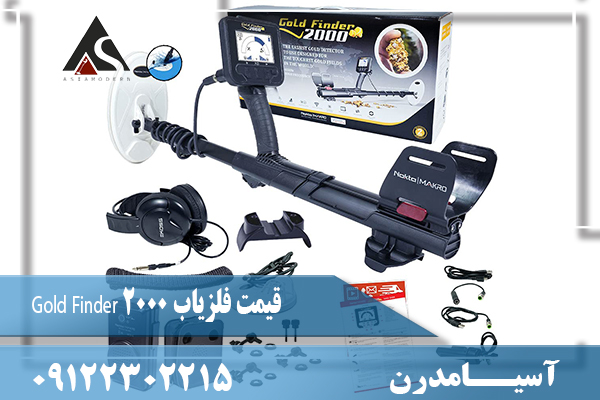قیمت فلزیاب Gold Finder 200009122302215