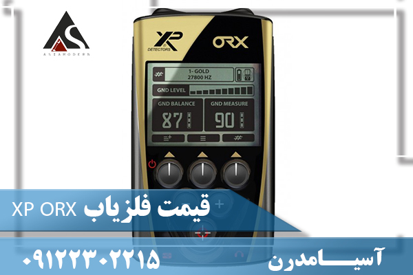 قیمت فلزیاب XP ORX09122302215