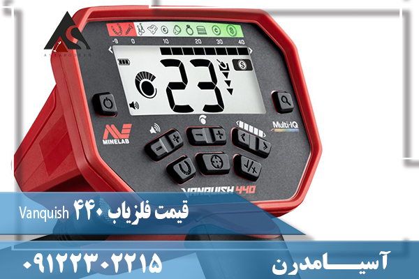 قیمت فلزیاب Vanquish 44009122302215