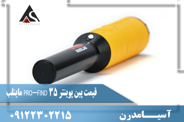 قیمت پین پوینتر PRO-FIND 35 ماینلب09122302215