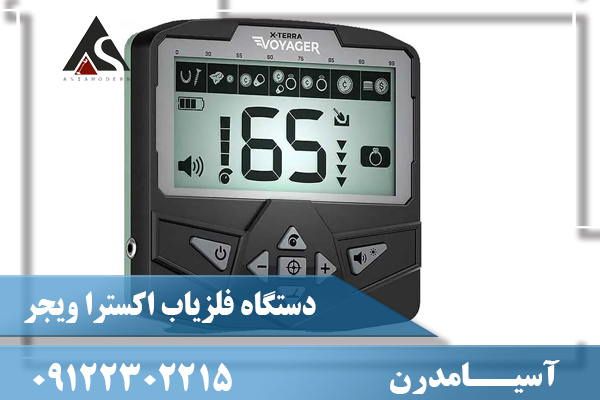 دستگاه فلزیاب اکسترا ویجر09122302215