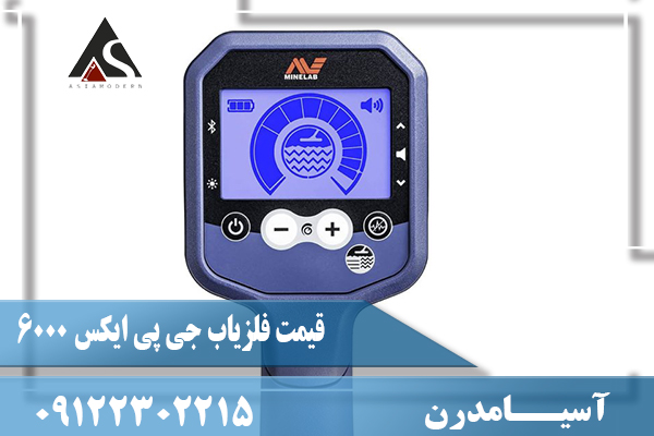 قیمت فلزیاب جی پی ایکس 600009122302215