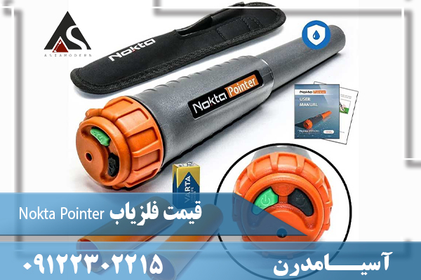 قیمت فلزیاب Nokta Pointer09122302215