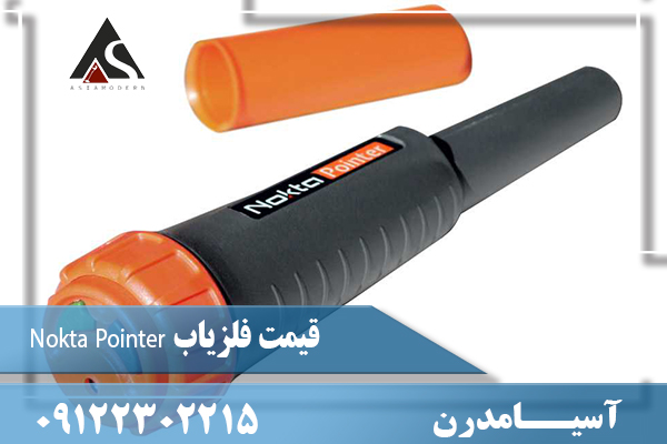 قیمت فلزیاب Nokta Pointer09122302215