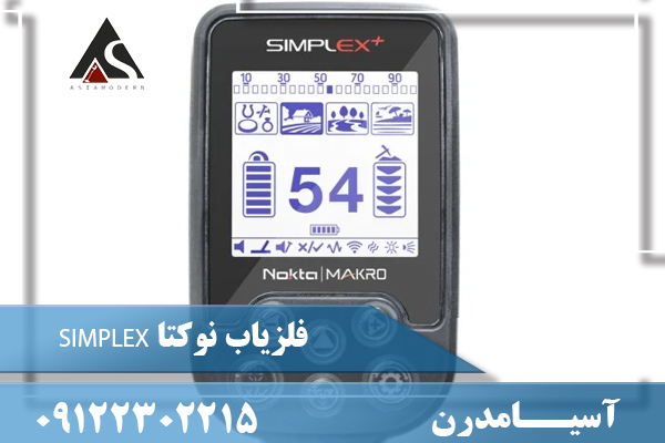 فلزیاب نوکتا SIMPLEX09122302215