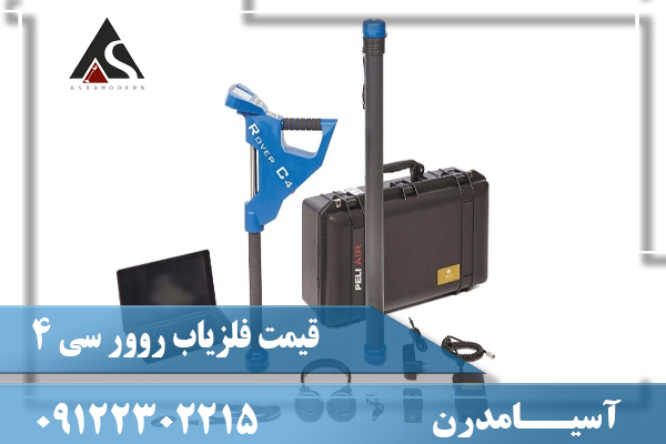 قیمت فلزیاب روور سی 409122302215