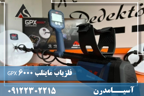 فلزیاب ماینلب GPX 6000 09122302215