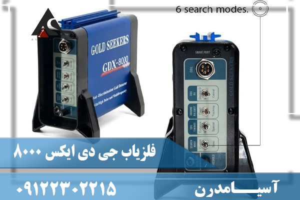 فلزیاب جی دی ایکس 800009122302215