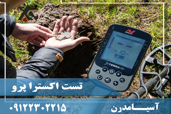 تست اکسترا پرو09122302215