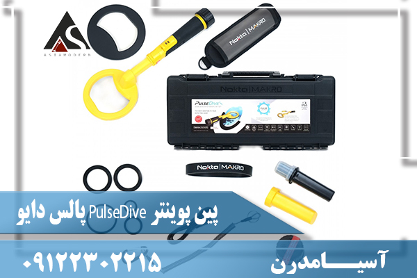 پین پوینتر PulseDive پالس دایو09122302215