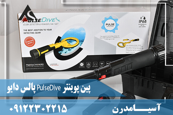 پین پوینتر PulseDive پالس دایو09122302215