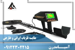 فلزیاب AJAX Primero آژاکس پریمرو