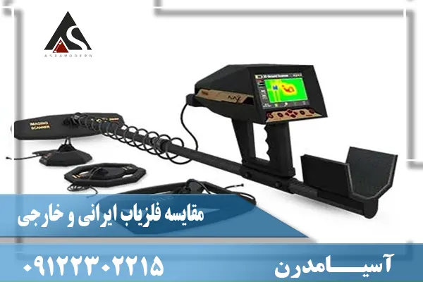 فلزیاب AJAX Primero آژاکس پریمرو