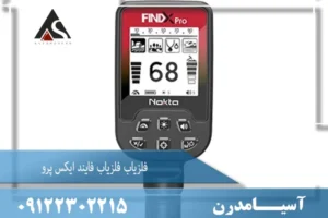فلزیاب فایند ایکس پرو