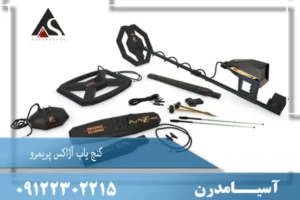 گنج یاب Ajax primero – آژاکس پریمرو