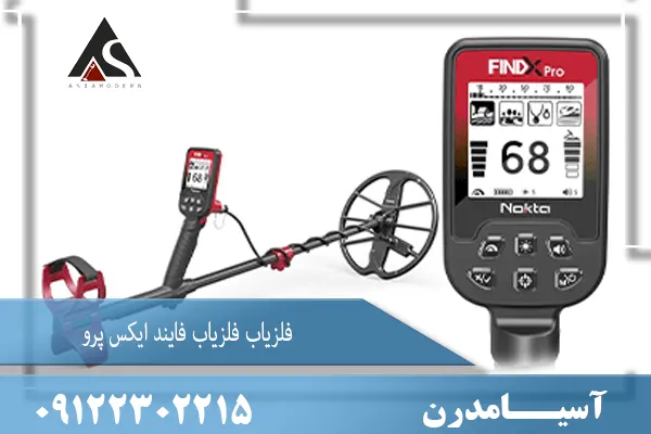 فلزیاب فایند ایکس پرو