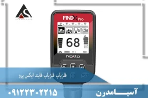 فلزیاب فایند ایکس پرو