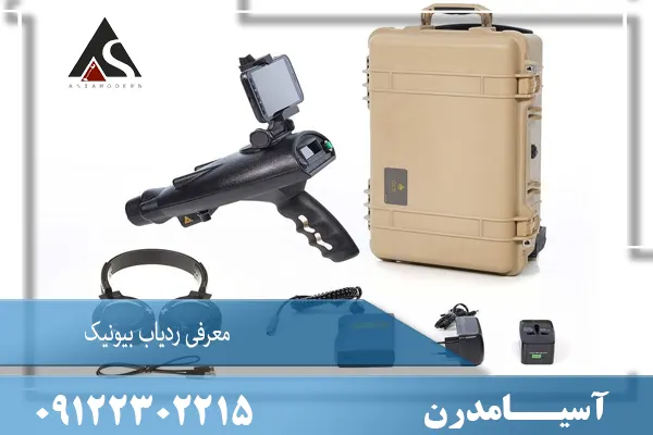 معرفی ردیاب فرکانسی بیونیک