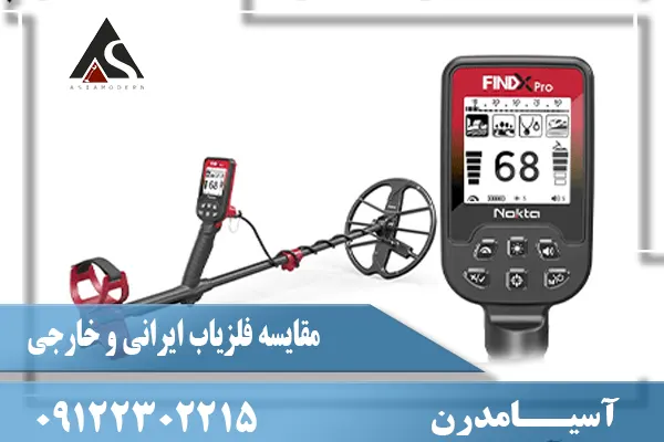 فلزیاب فایند ایکس پرو