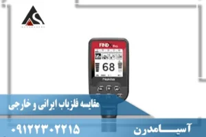 فلزیاب فایند ایکس پرو