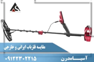 فلزیاب فایند ایکس پرو