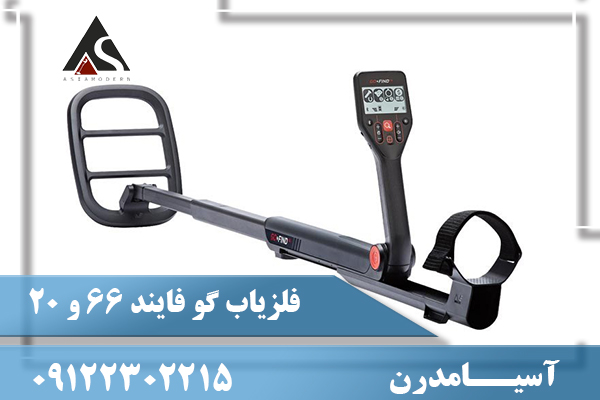 فلزیاب گو فایند 66 و 2009122302215