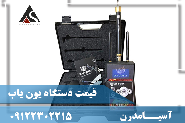 قیمت دستگاه یون یاب09122302215