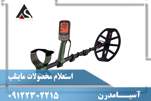 استعلام محصولات ماینلب09122302215