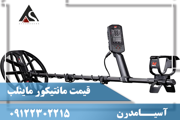 قیمت مانتیکور ماینلب09122302215