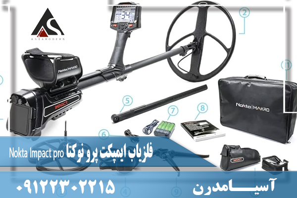 فلزیاب ایمپکت پرو نوکتا Nokta Impact pro09122302215