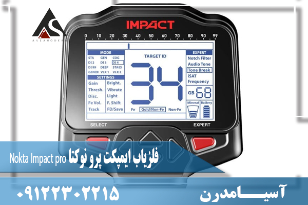 فلزیاب ایمپکت پرو نوکتا Nokta Impact pro09122302215