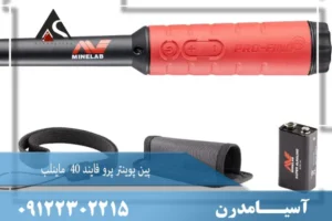 پین پوینتر پرو فایند 40  ماینلب