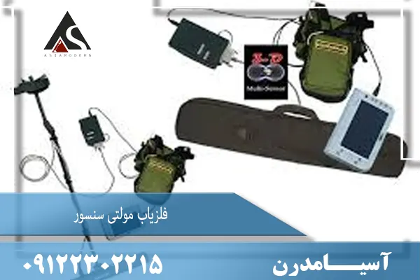 فلزیاب مولتی سنسور