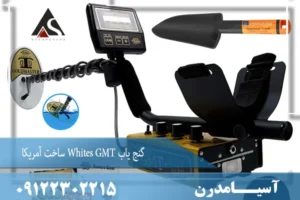 گنج یاب Whites GMT ساخت آمریکا