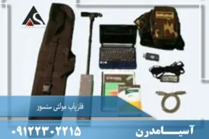 فلزیاب مولتی سنسور