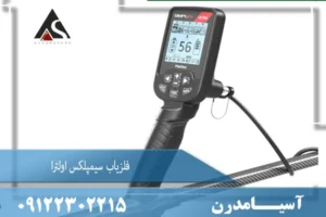 فلزیاب سیمپلکس الترا Simplex Ultra